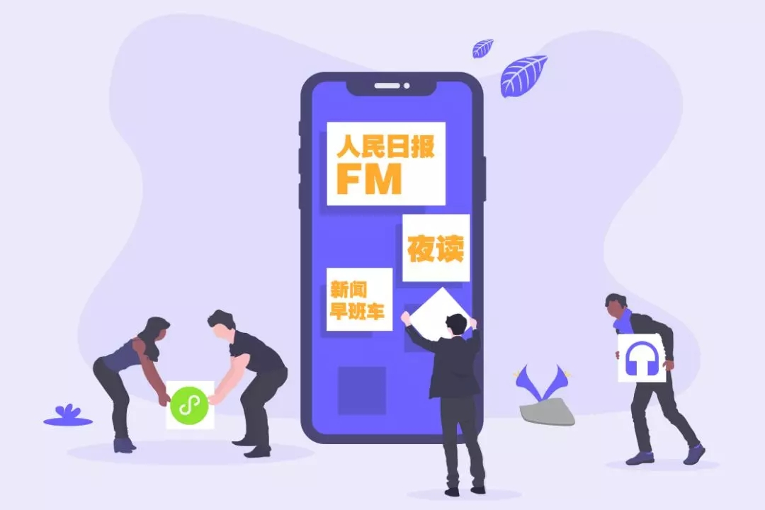人民日报FM