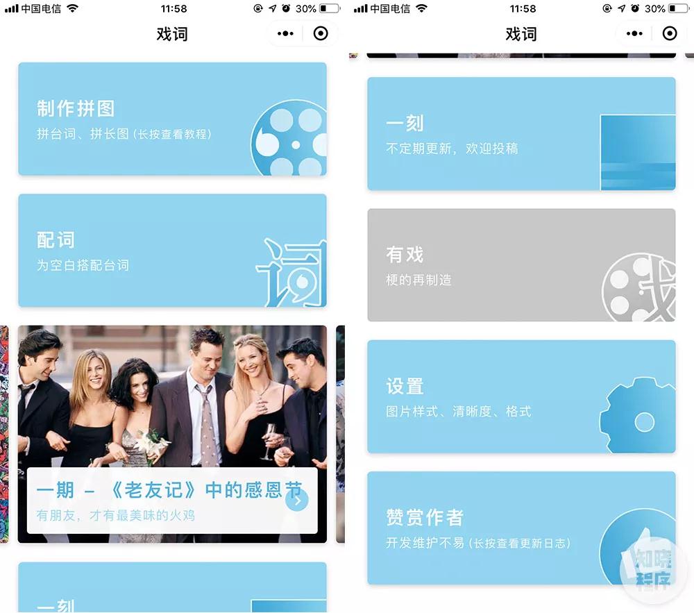 戏词小程序制作拼团