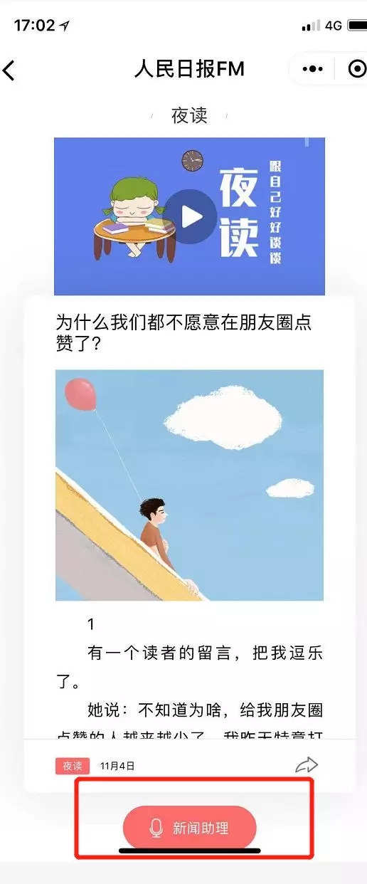 人民日报小程序