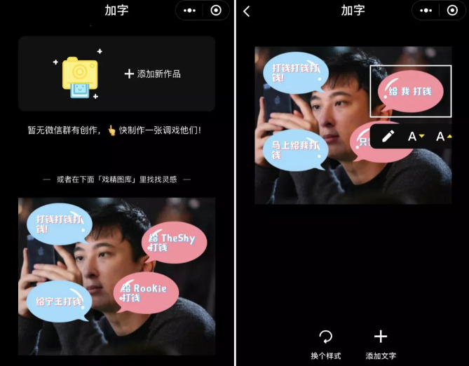 加字小程序斗图