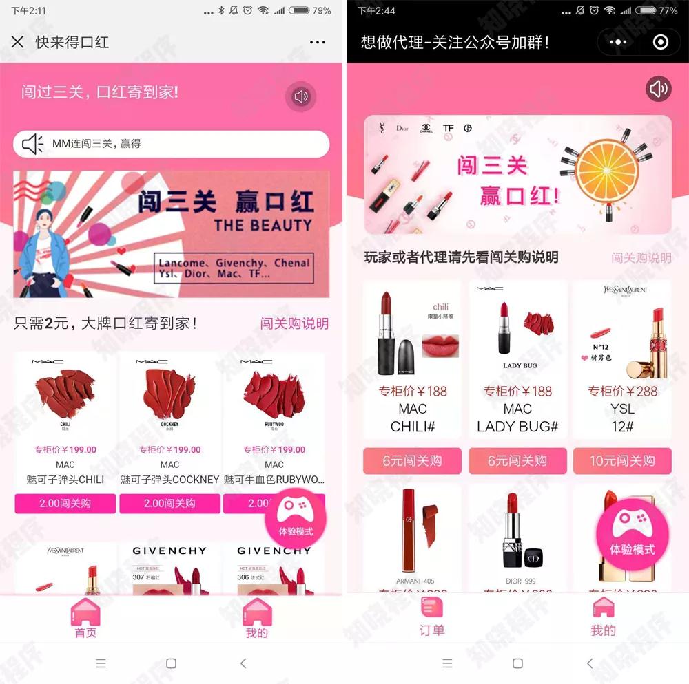 抓口红小程序