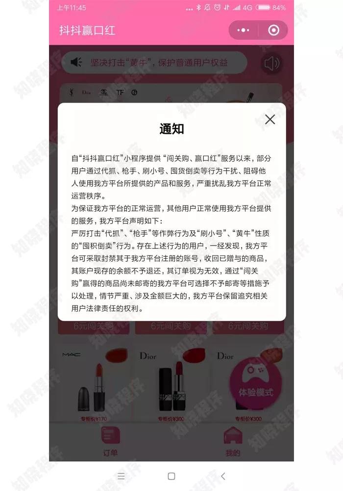 抓口红小程序