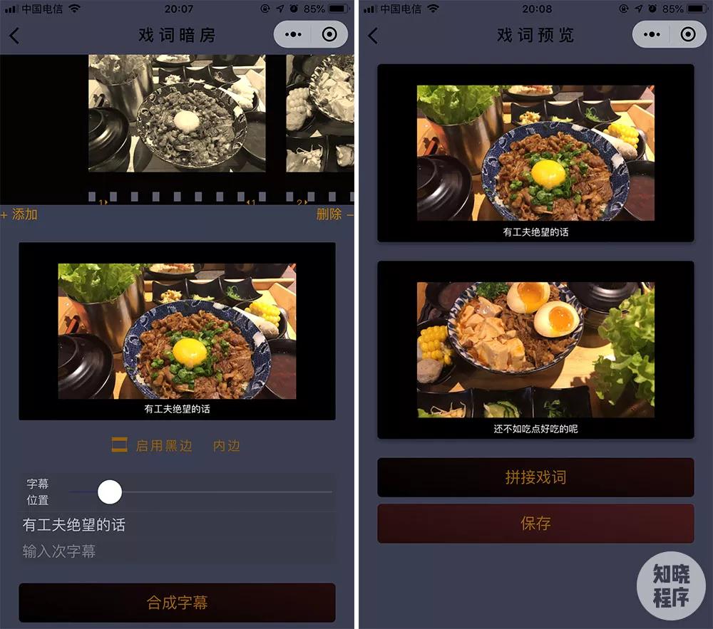 戏词小程序配词