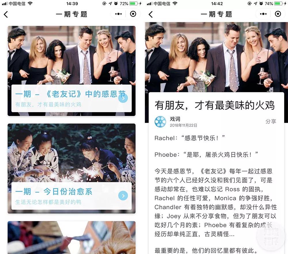 戏词小程序一期专题