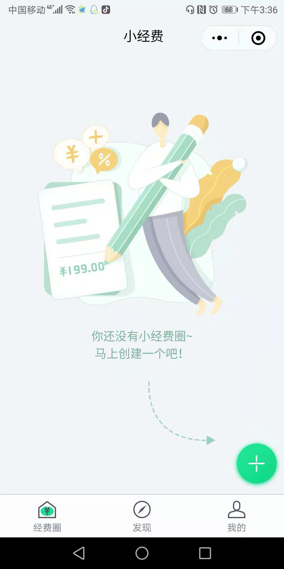 「经费圈」
