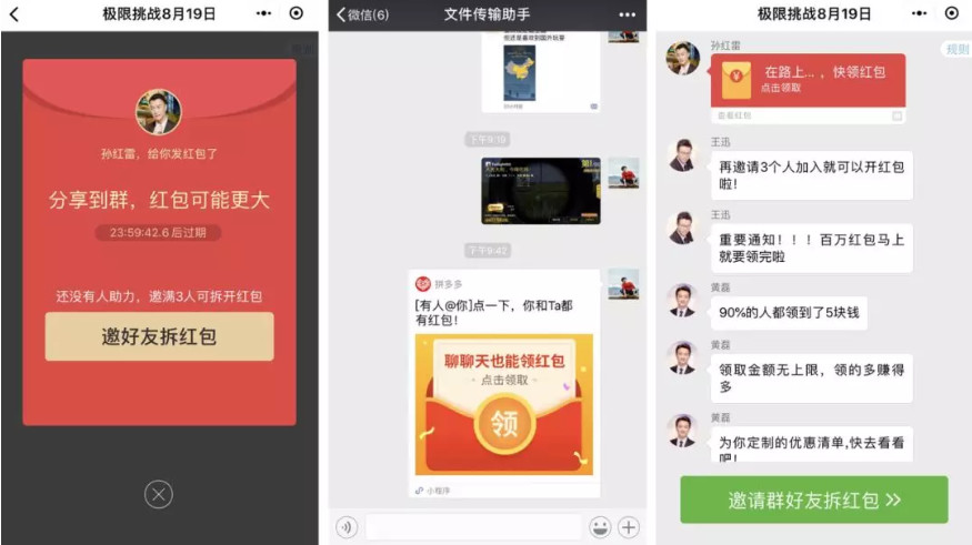 红包裂变