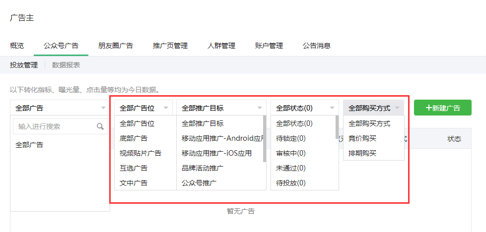 微信生态内投放广告