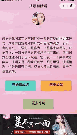 小程序内广告