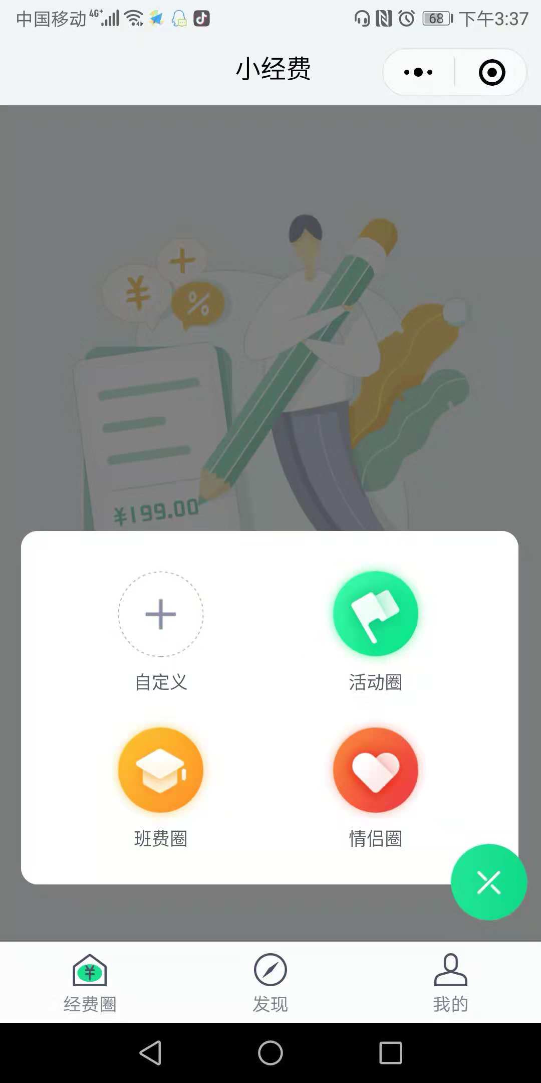 「腾讯小经费」小程序
