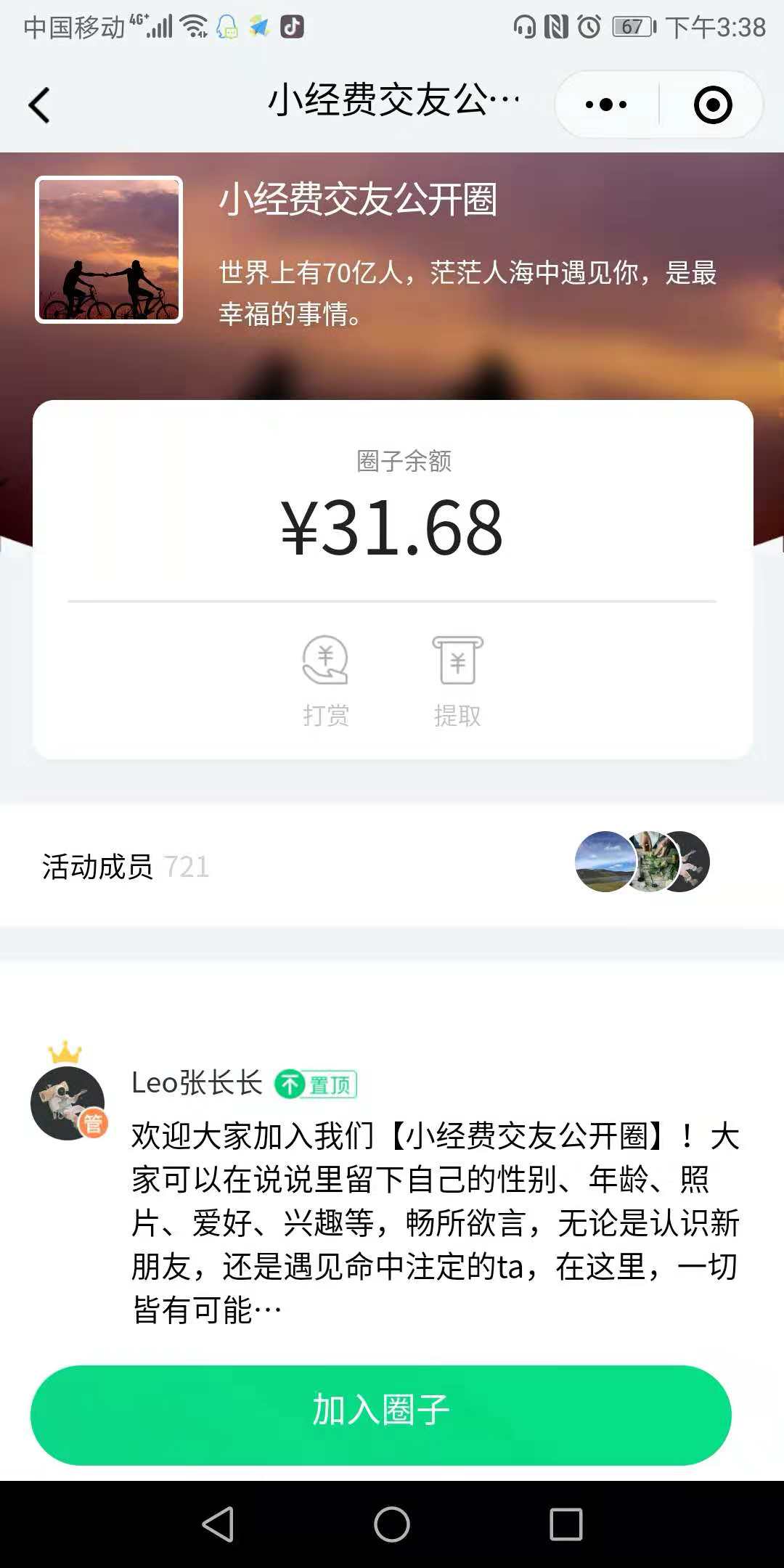 「腾讯小经费」小程序