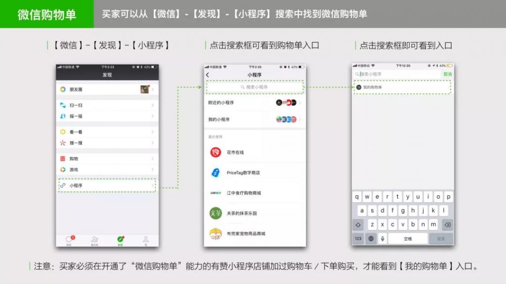 「微信购物单」搜索