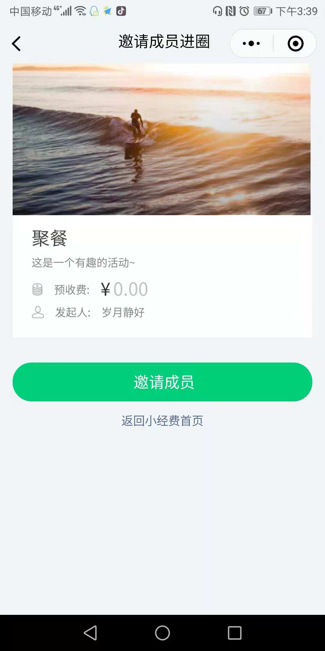 「腾讯小经费」小程序