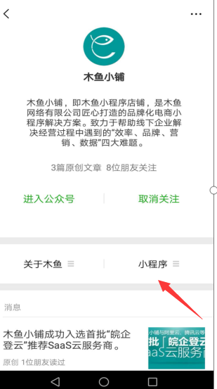 公众号关联
