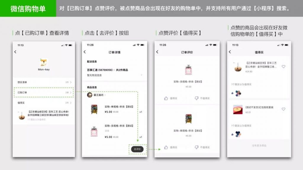 「微信购物单」评价