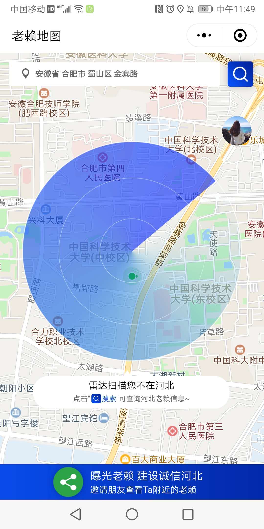 老赖地图小程序