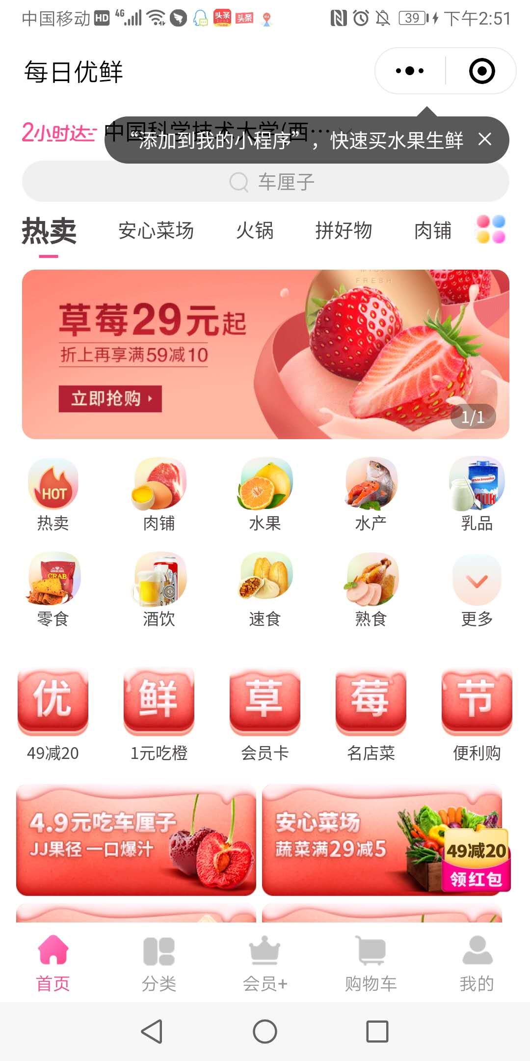 每日优鲜小程序
