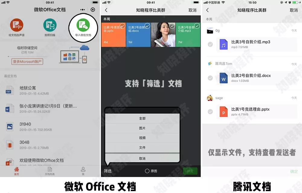 「微软 Office 文档」小程序
