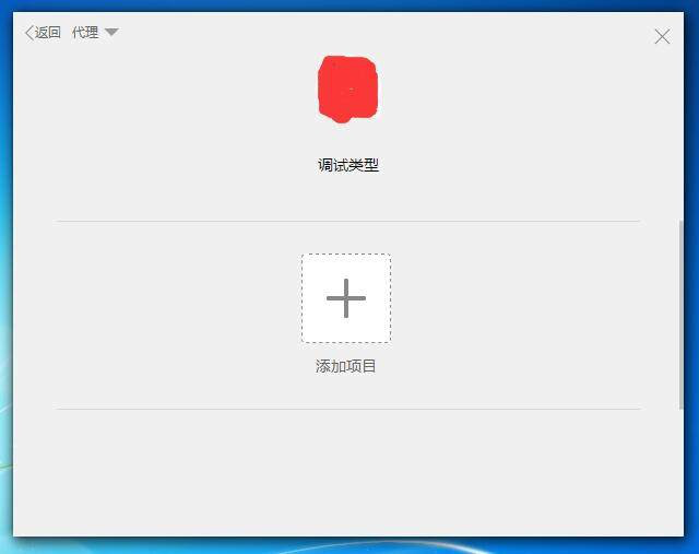 微信小程序开发工具添加项目