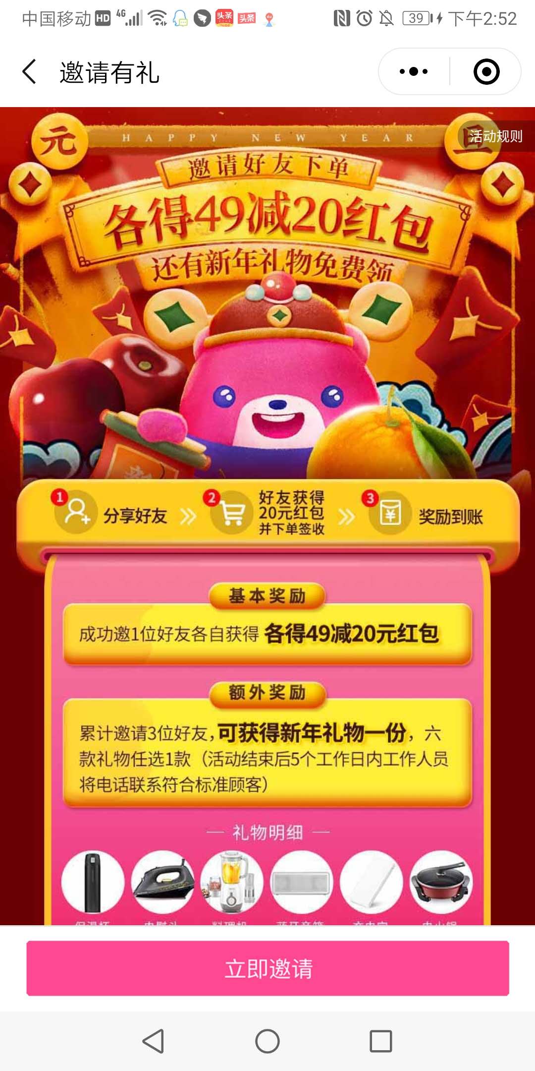 每日优鲜小程序邀请有礼