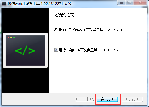 微信小程序开发者工具下载安装