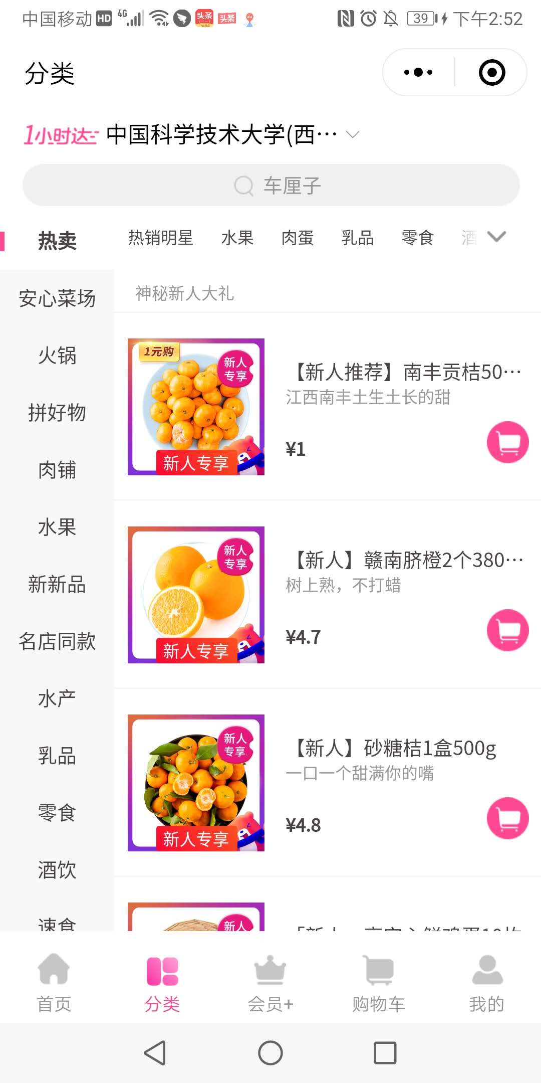 每日优鲜小程序高折扣