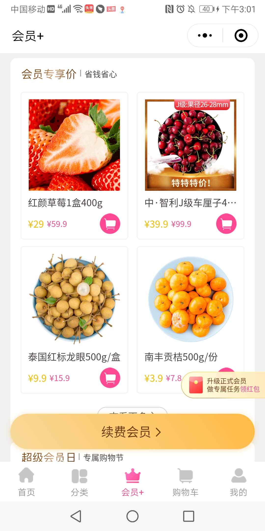 每日优鲜小程序强刺激