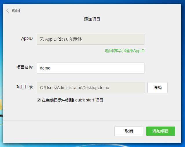 微信小程序开发工具项目目录