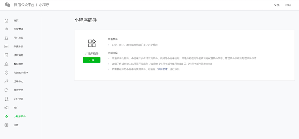 小程序插件