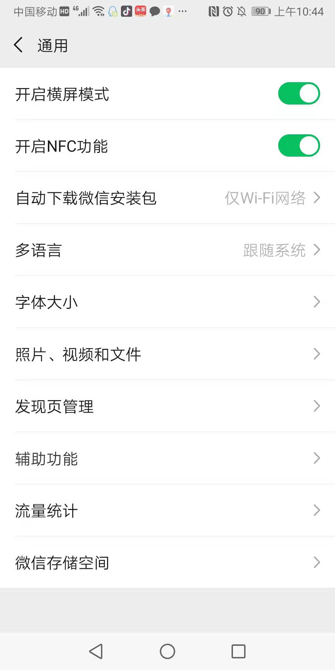 腾讯乘车卡小程序开启NFC功能