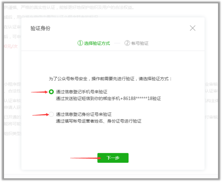 微信认证身份
