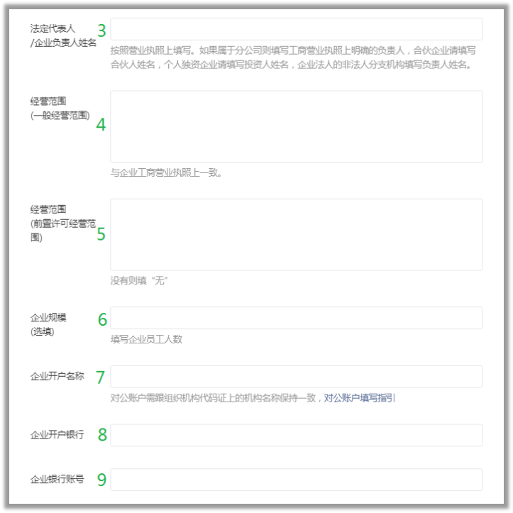 填写微信小程序认证资料