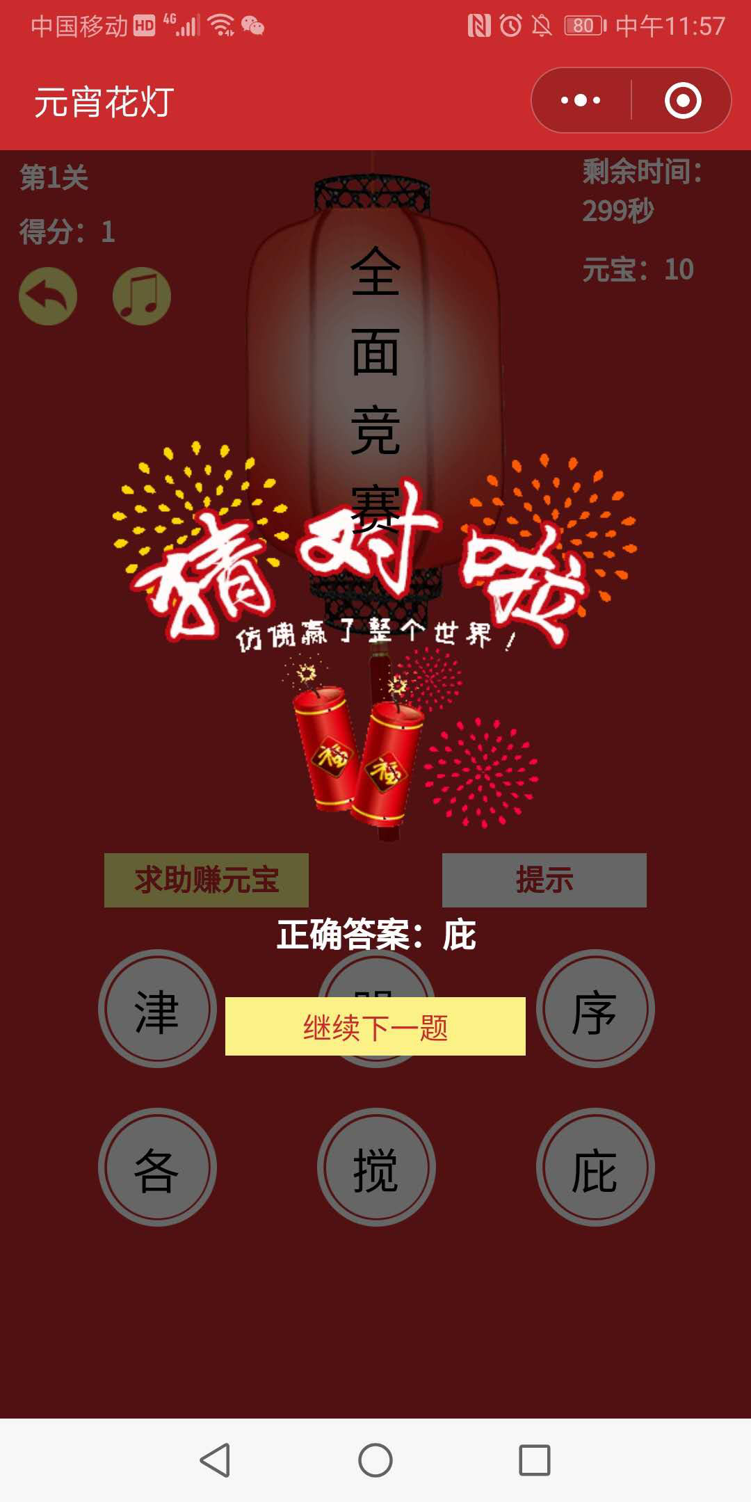 元宵花灯微信游戏小程序玩法