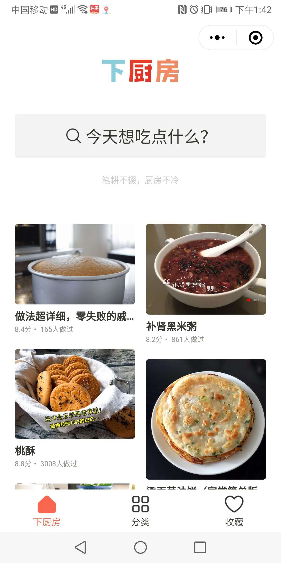 下厨房微信小程序