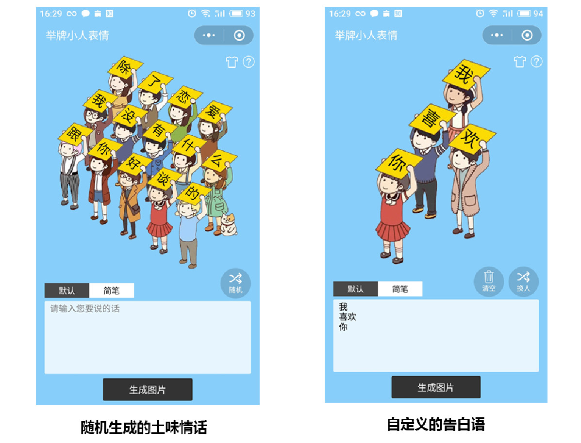 举牌小人表情小程序玩法