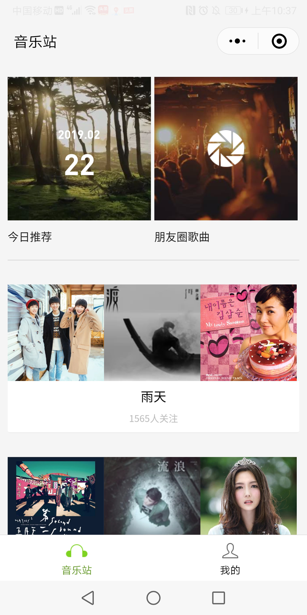 音乐站小程序特色