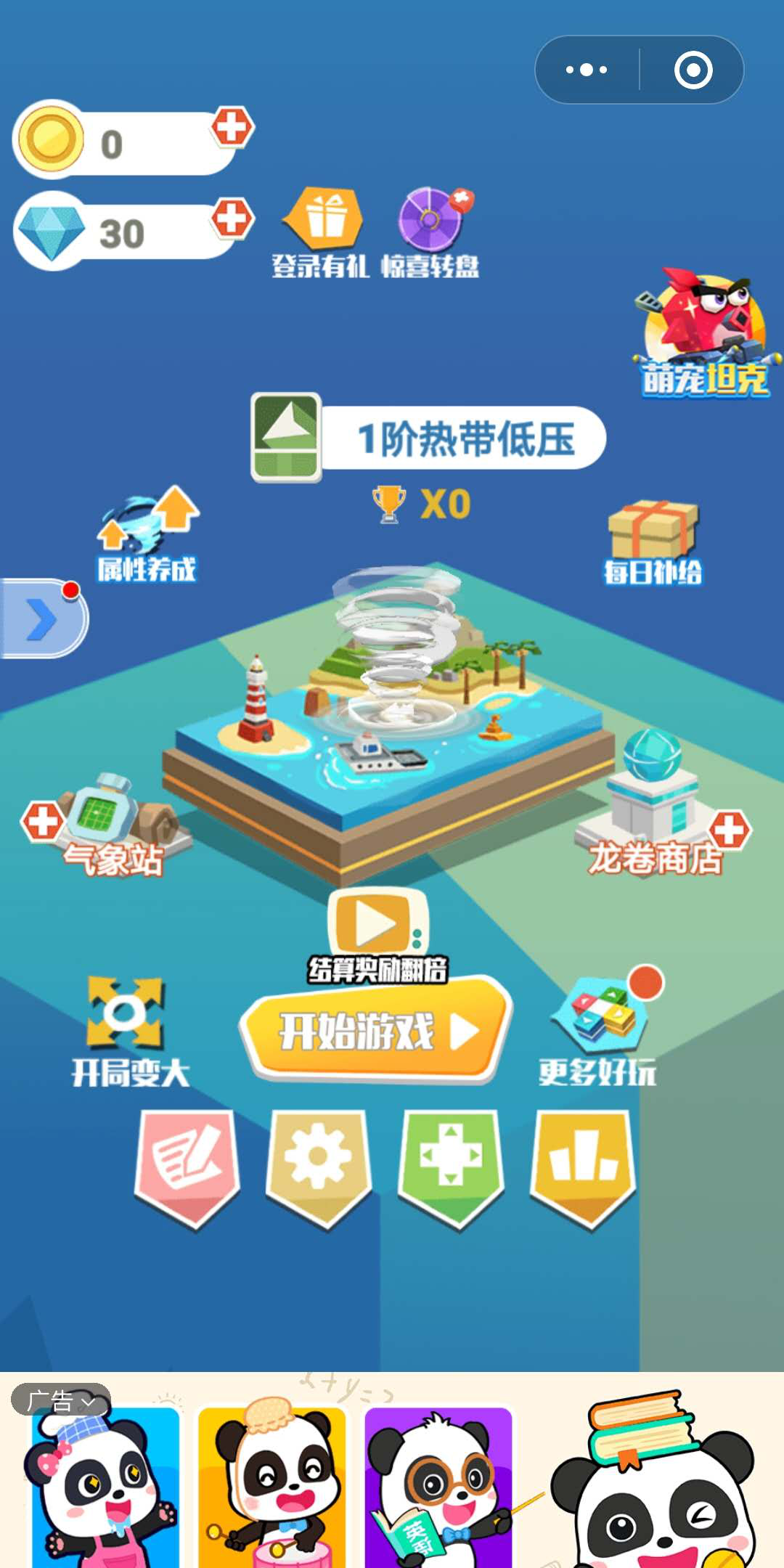 龙卷风乱斗小程序玩法