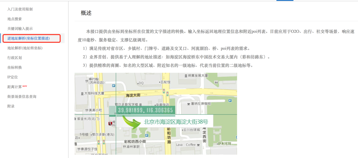 微信小程序开发逆地址解析