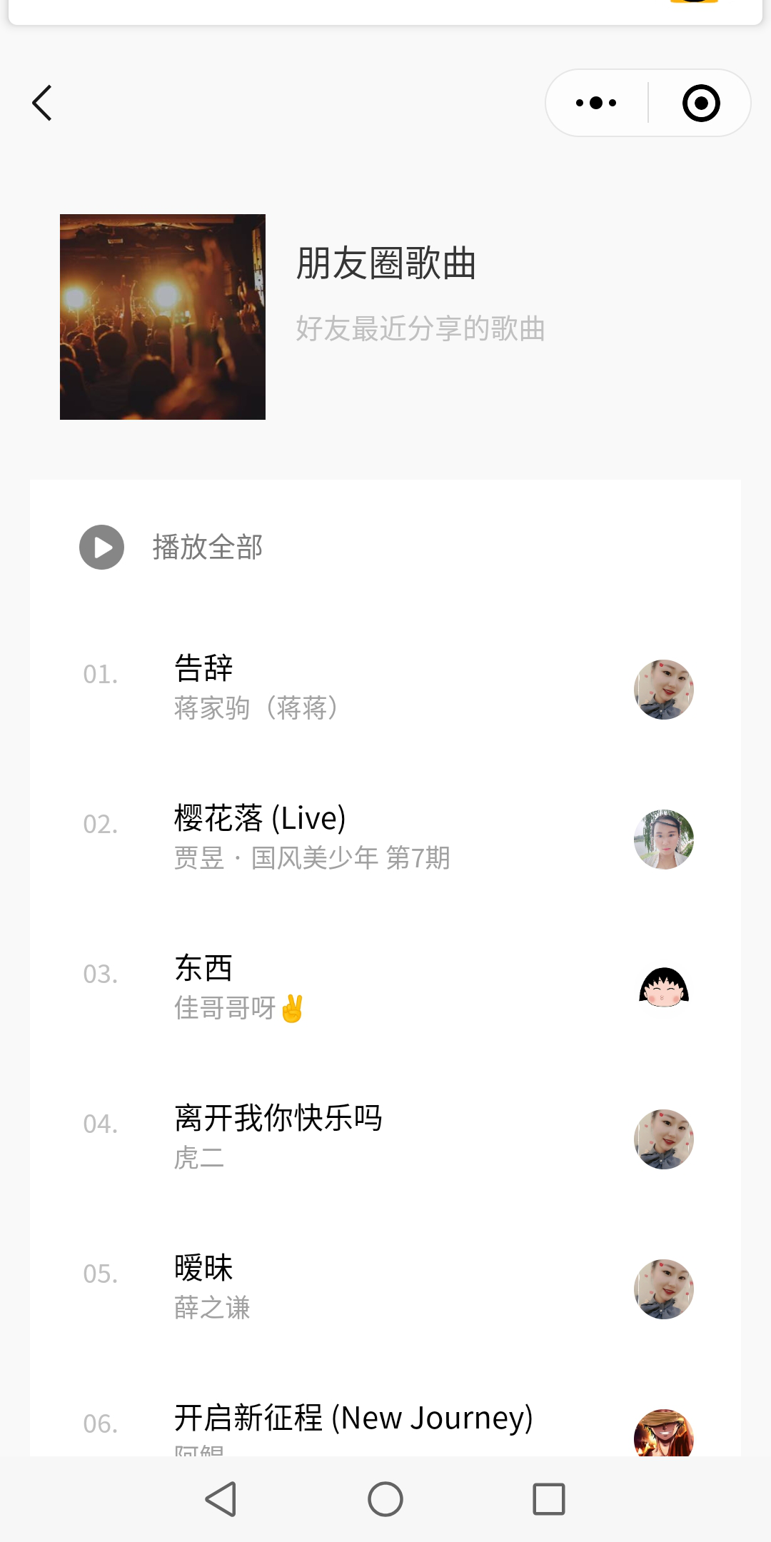 音乐站小程序“朋友圈歌曲”