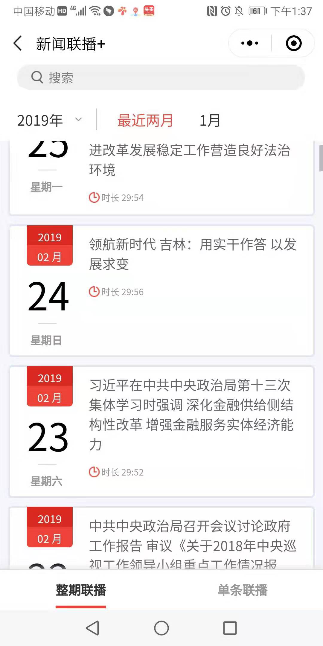 新闻联播小程序往前联播