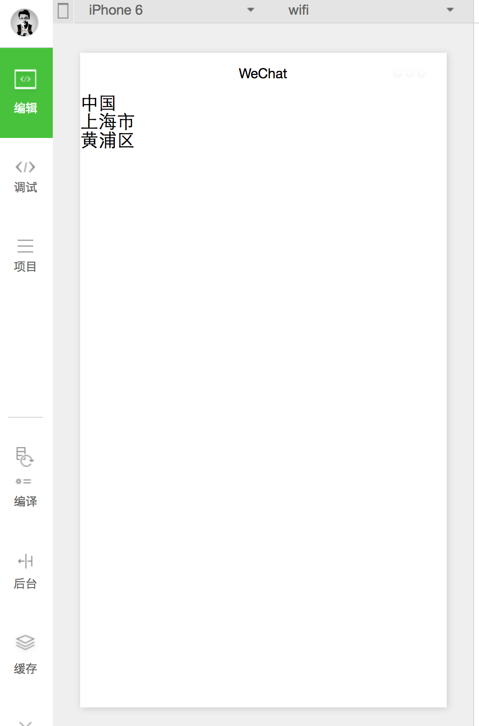 微信小程序开发调用API