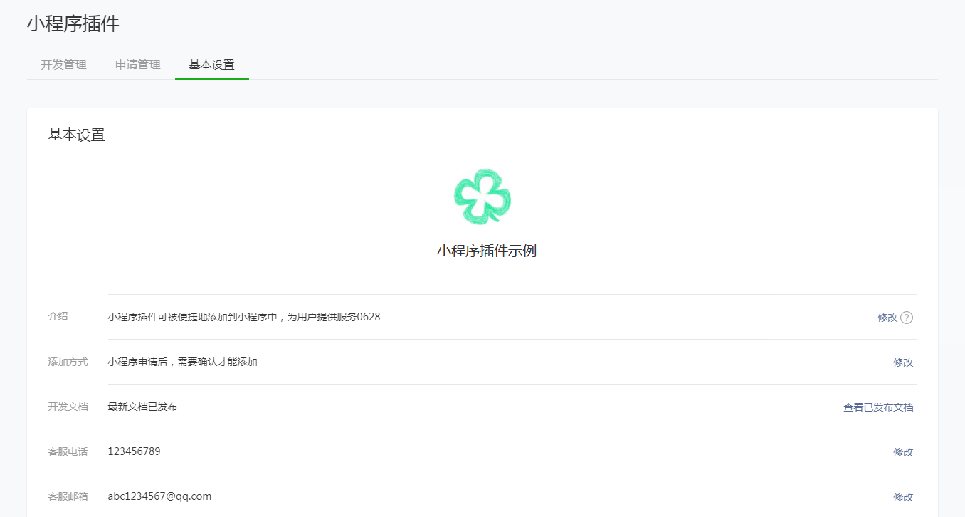 小程序基本设置
