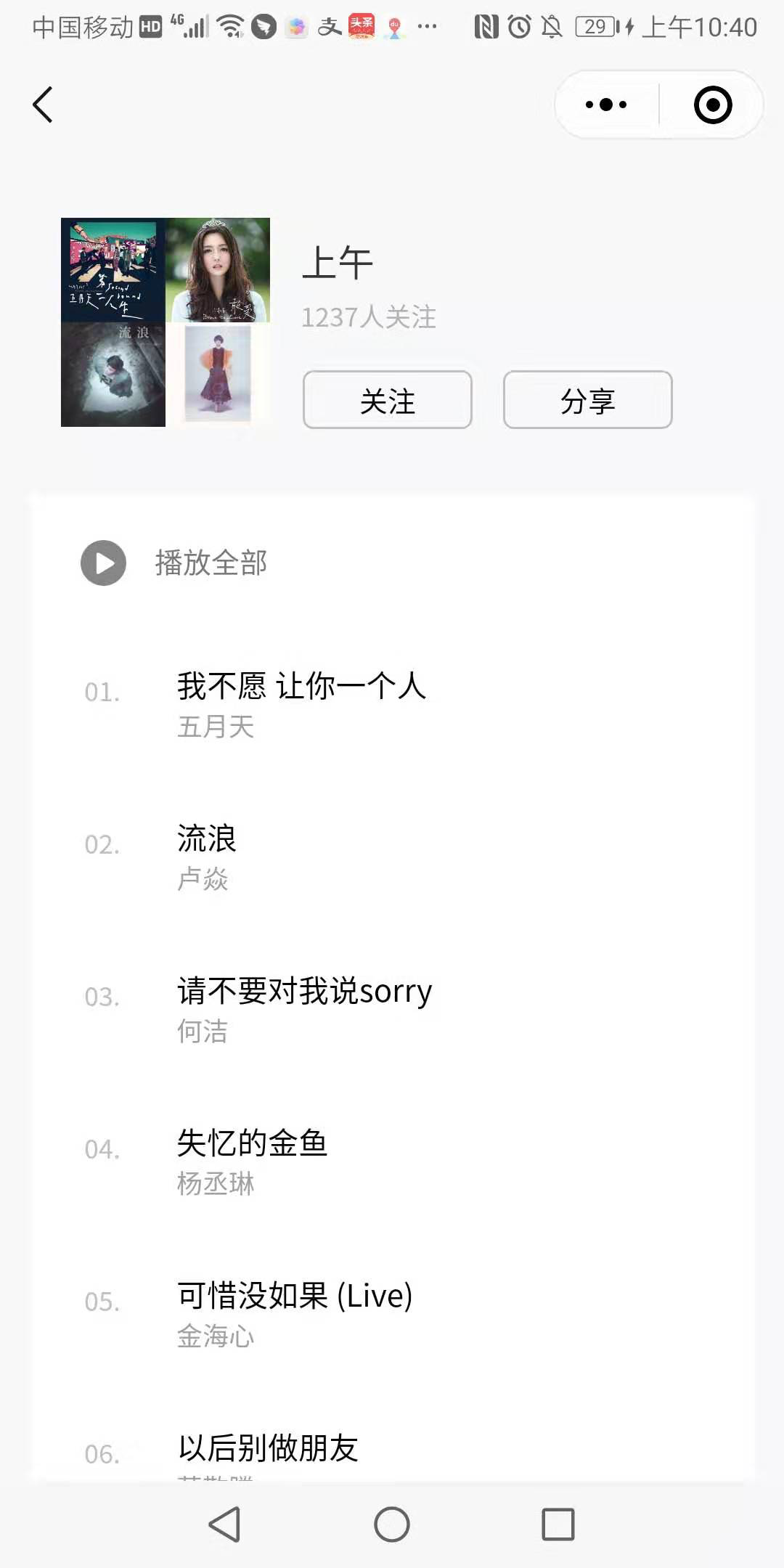 音乐站小程序在线听歌