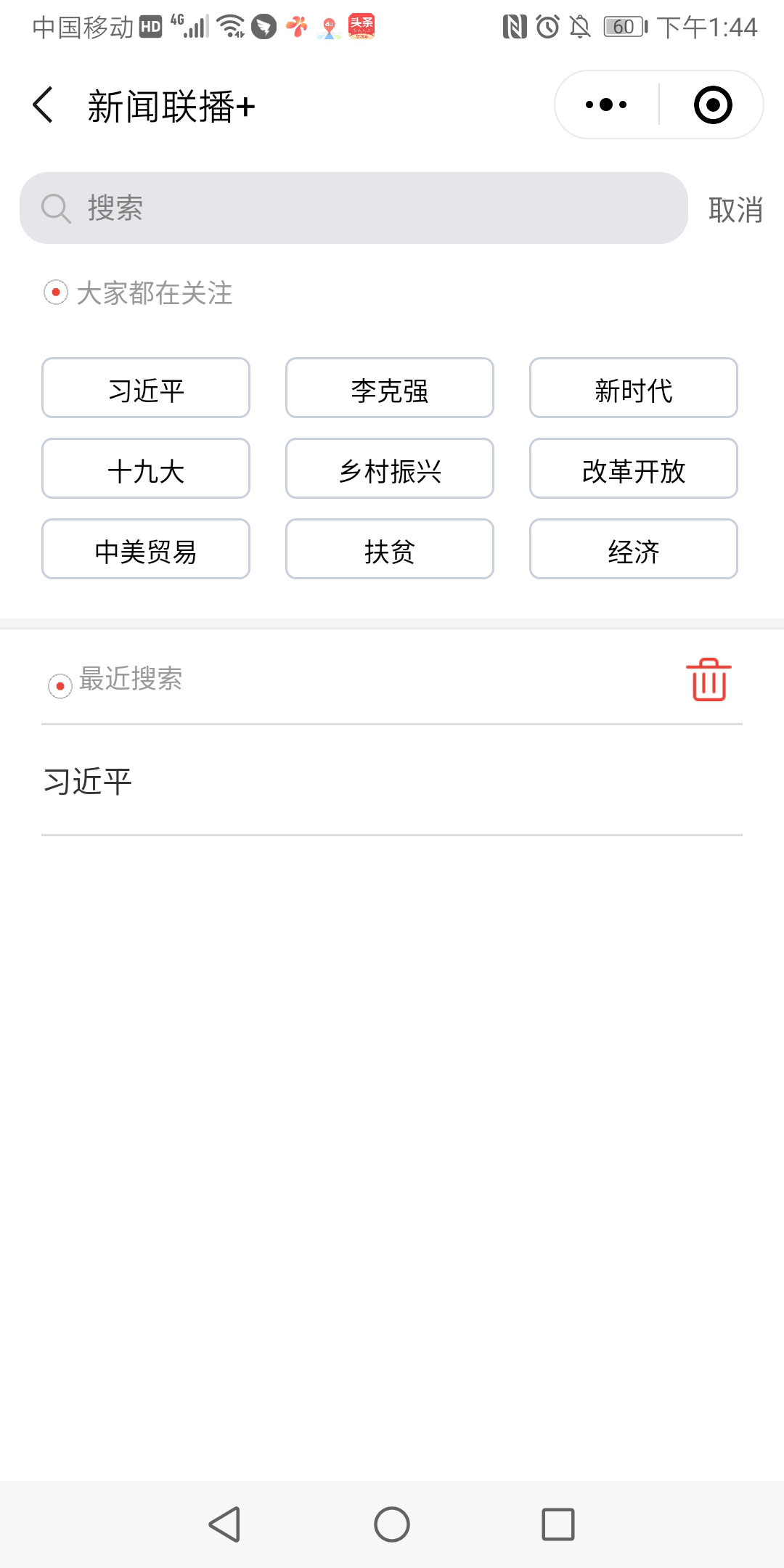 新闻联播小程序搜索功能