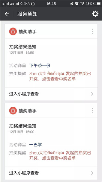 微信抽奖助手小程序模块信息