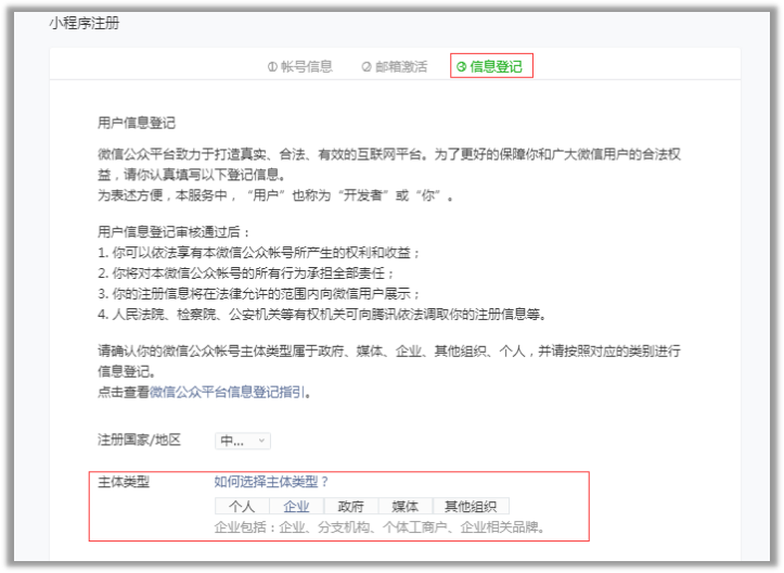 微信小程序信息登记