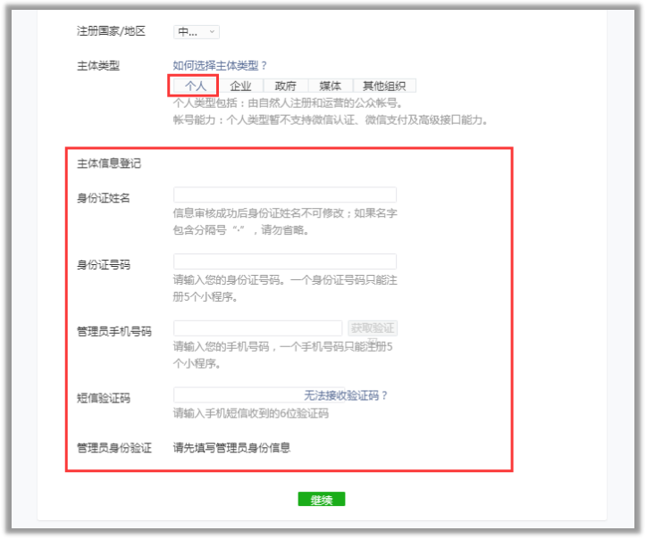 个人信息