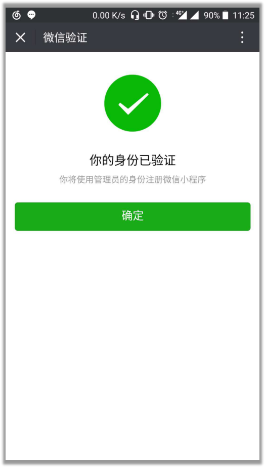 身份验证