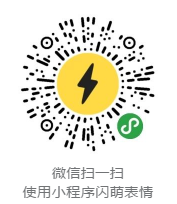 闪萌表情小程序入口