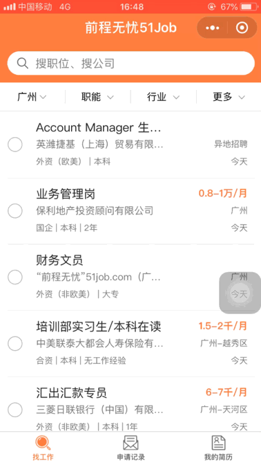 前程无忧51小程序