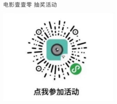 扫码进入电影壹壹零